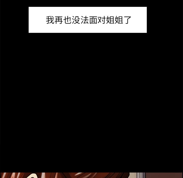 《岳母家的刺激生活》漫画 第39话
