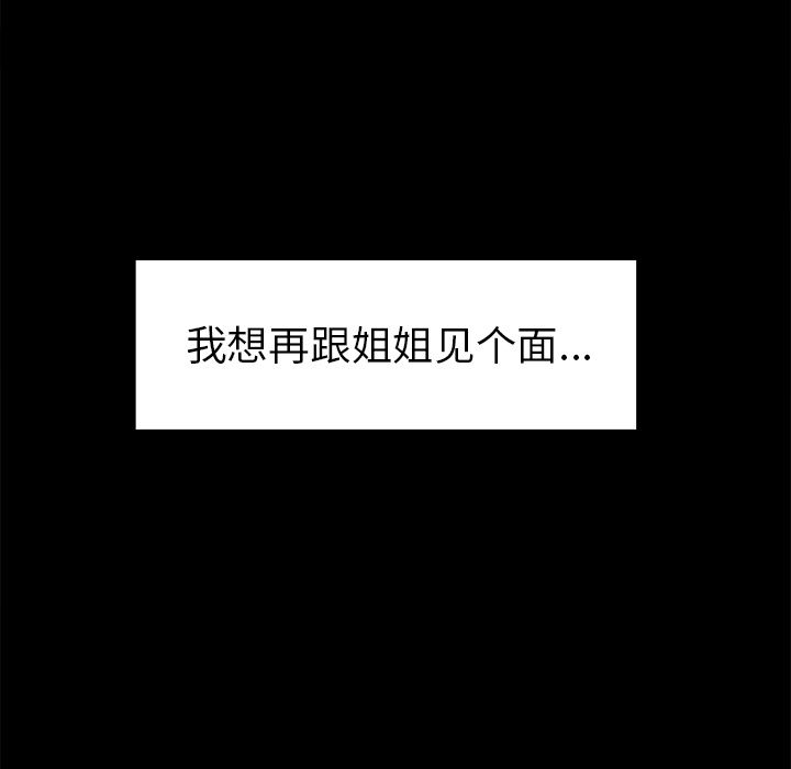《岳母家的刺激生活》漫画 第39话
