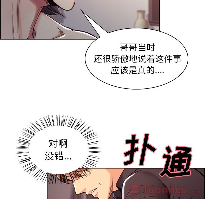 《岳母家的刺激生活》漫画 第39话