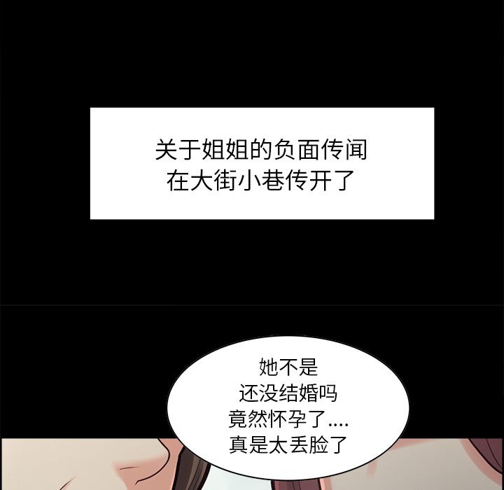 《岳母家的刺激生活》漫画 第39话