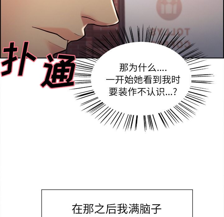 《岳母家的刺激生活》漫画 第40话