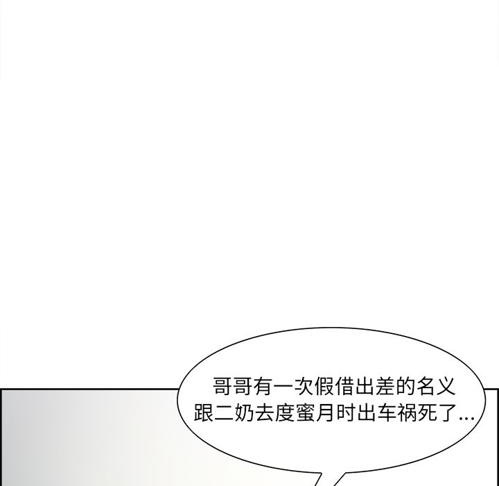 《岳母家的刺激生活》漫画 第40话