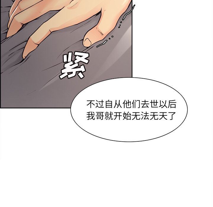 《岳母家的刺激生活》漫画 第40话