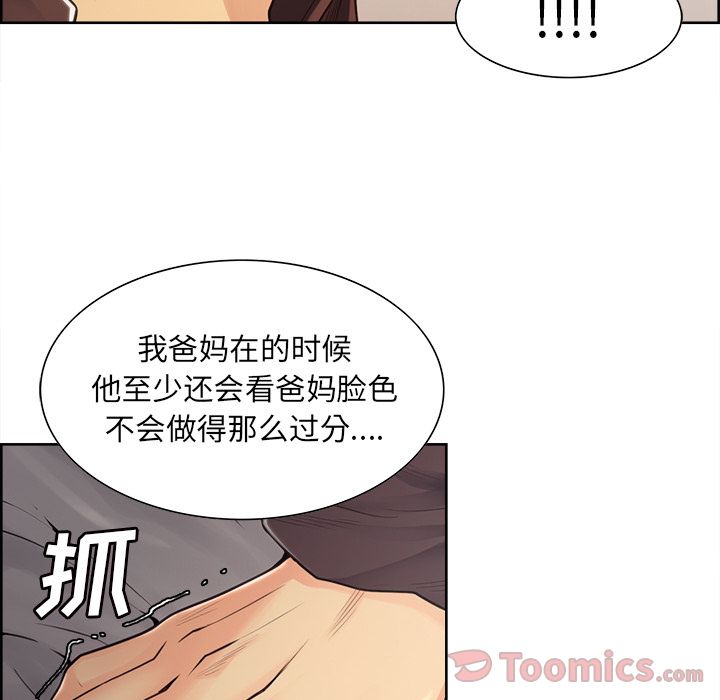 《岳母家的刺激生活》漫画 第40话