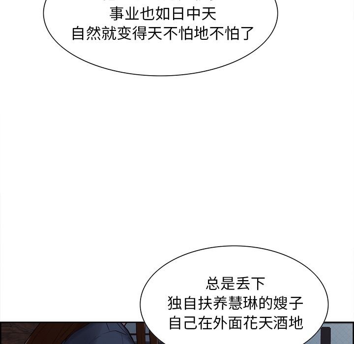 《岳母家的刺激生活》漫画 第40话