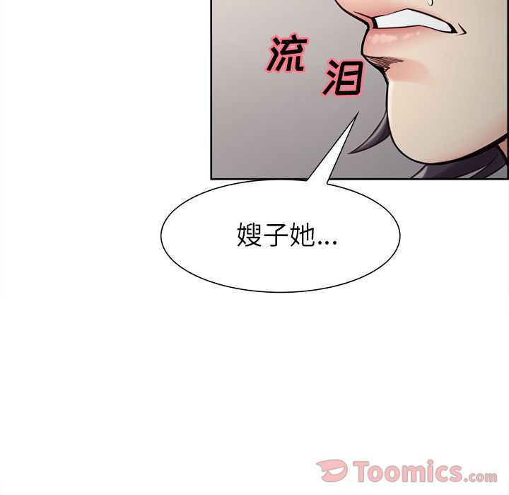 《岳母家的刺激生活》漫画 第40话