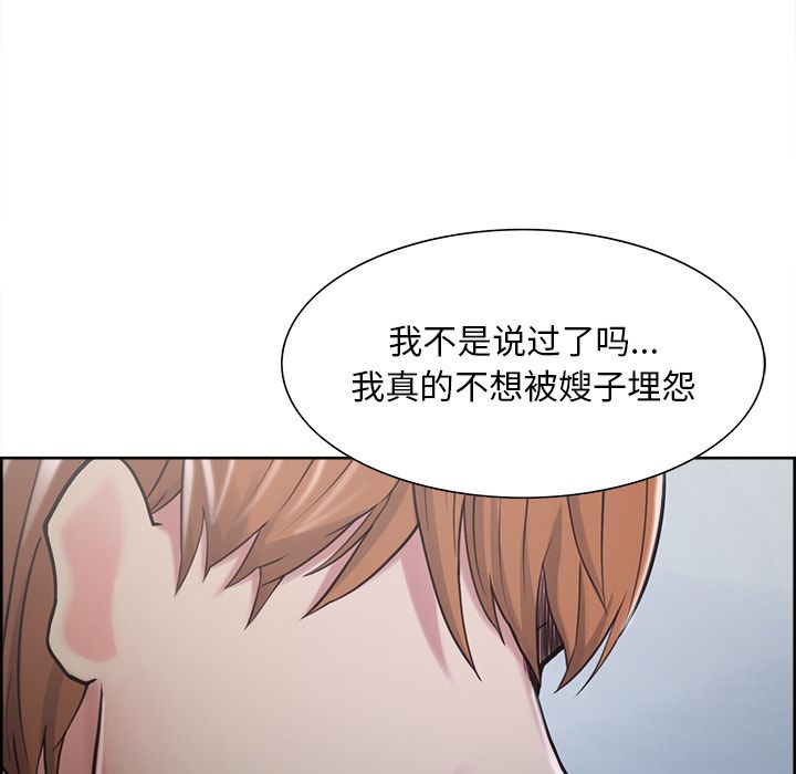 《岳母家的刺激生活》漫画 第41话