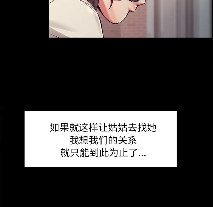 《岳母家的刺激生活》漫画 第41话