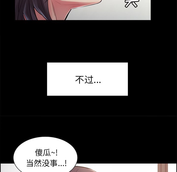 《岳母家的刺激生活》漫画 第41话