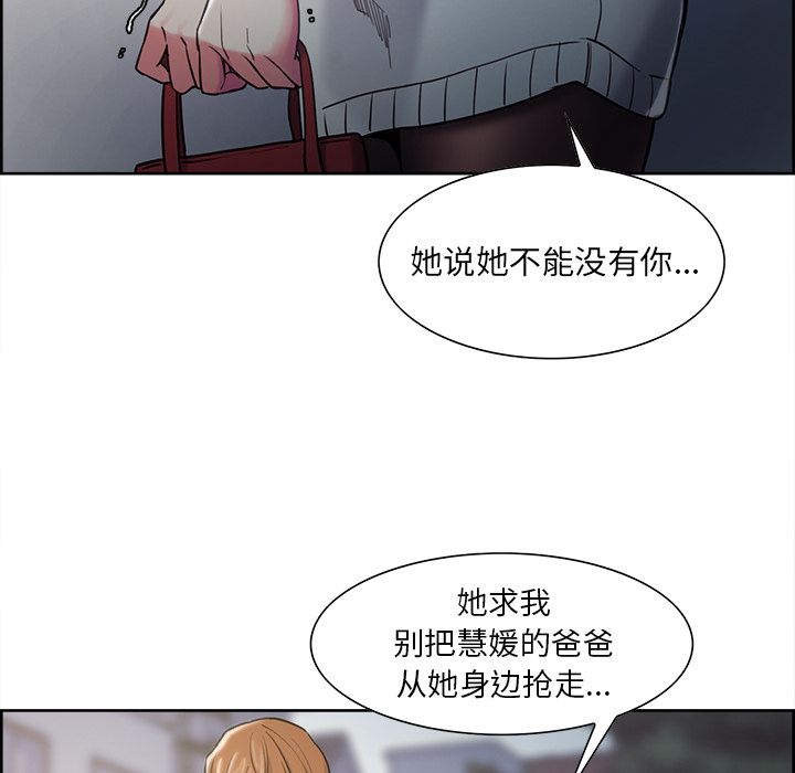 《岳母家的刺激生活》漫画 第41话