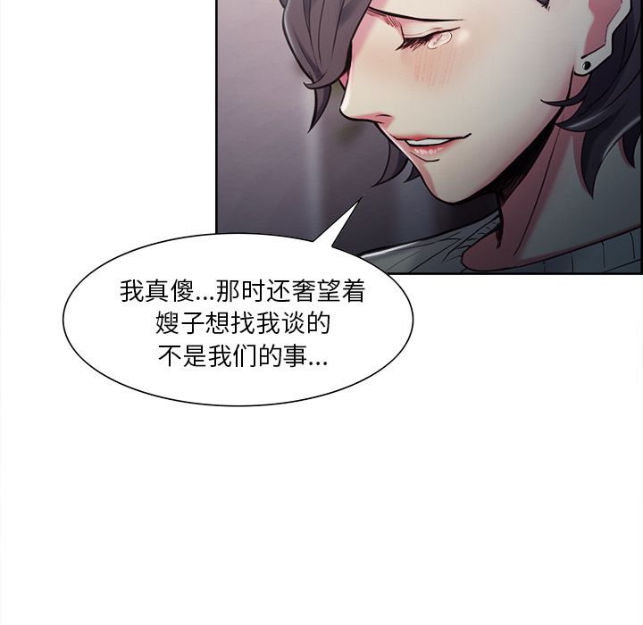 《岳母家的刺激生活》漫画 第41话