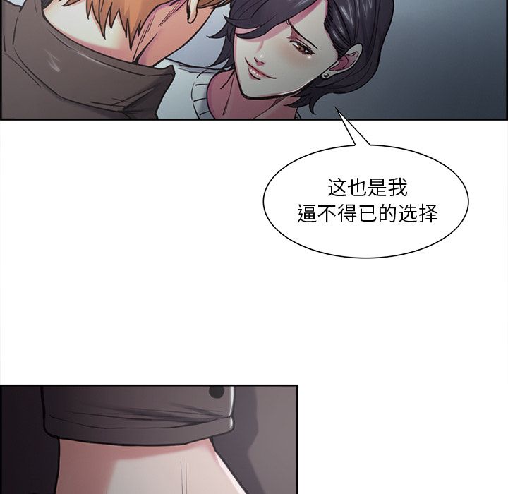 《岳母家的刺激生活》漫画 第41话