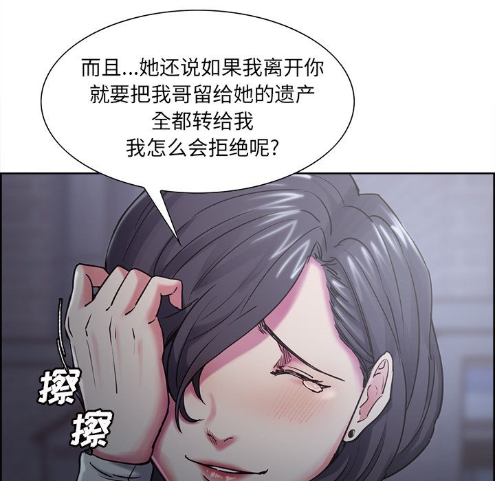 《岳母家的刺激生活》漫画 第41话