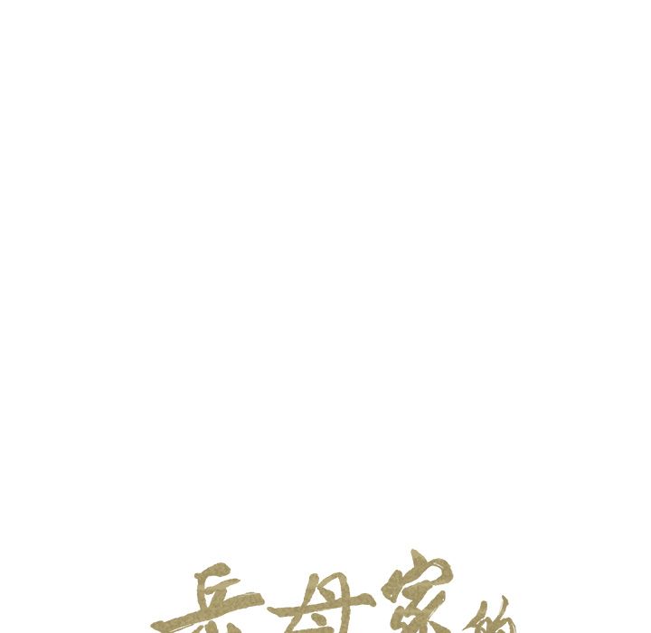 《岳母家的刺激生活》漫画 第42话