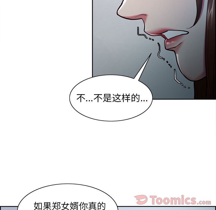 《岳母家的刺激生活》漫画 第42话