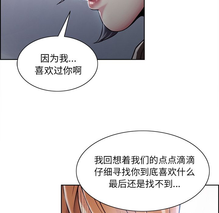 《岳母家的刺激生活》漫画 第42话