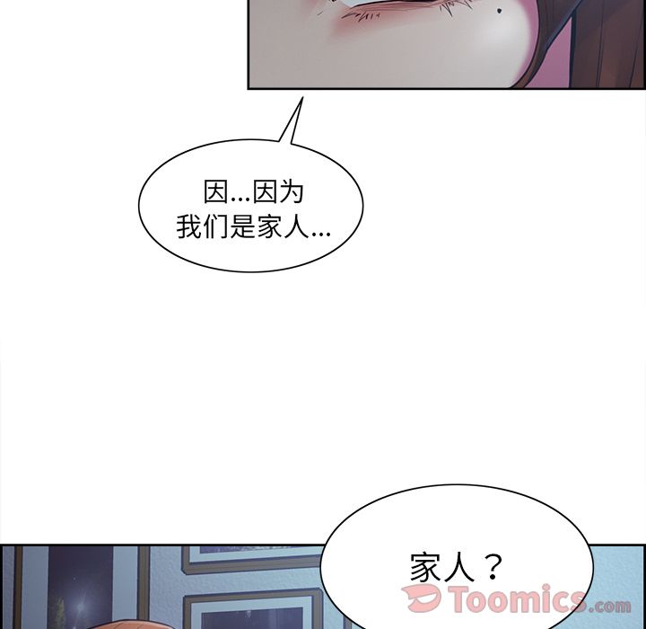 《岳母家的刺激生活》漫画 第42话