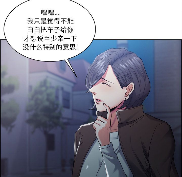 《岳母家的刺激生活》漫画 第42话