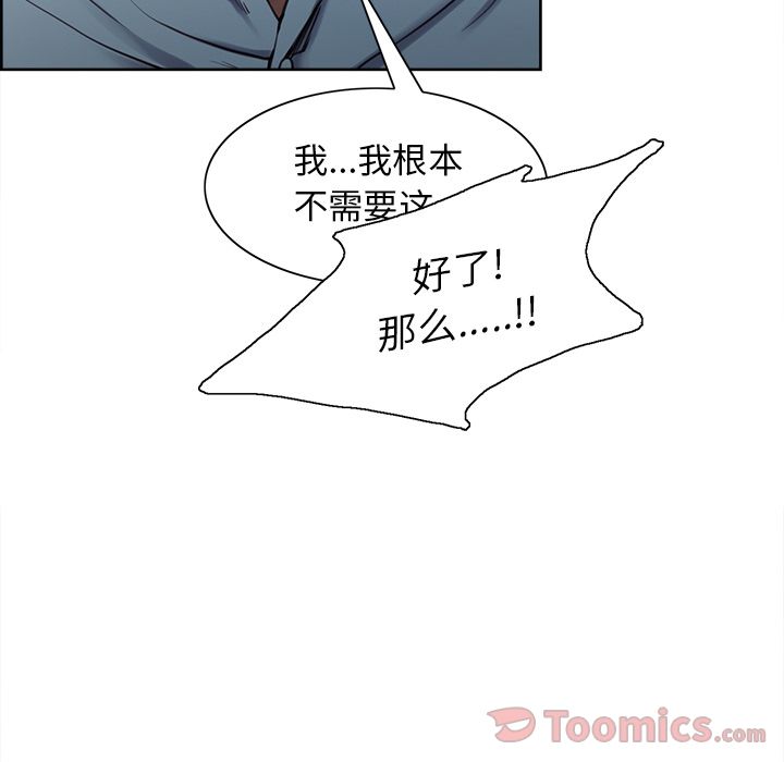 《岳母家的刺激生活》漫画 第42话