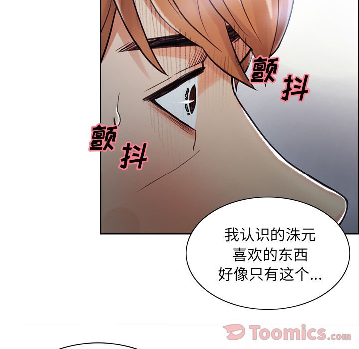 《岳母家的刺激生活》漫画 第42话