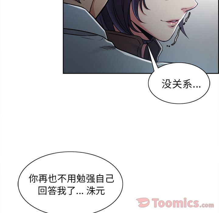 《岳母家的刺激生活》漫画 第42话