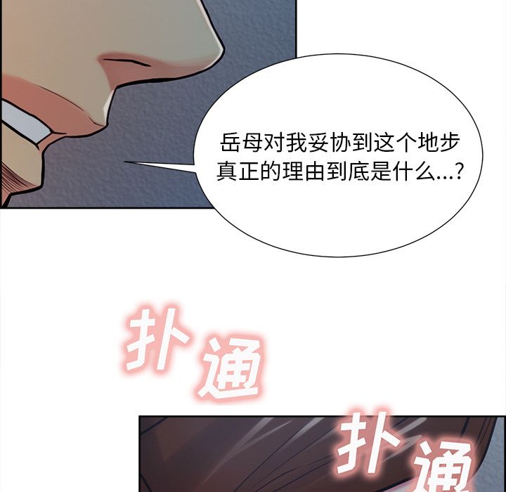 《岳母家的刺激生活》漫画 第43话