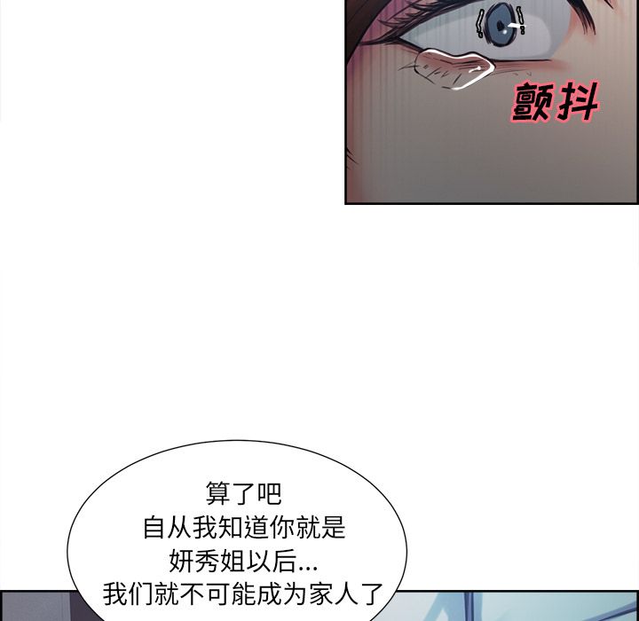 《岳母家的刺激生活》漫画 第43话