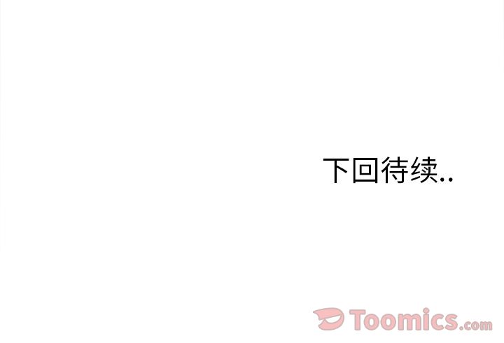 《岳母家的刺激生活》漫画 第43话