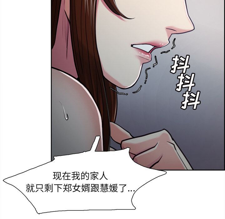 《岳母家的刺激生活》漫画 第43话