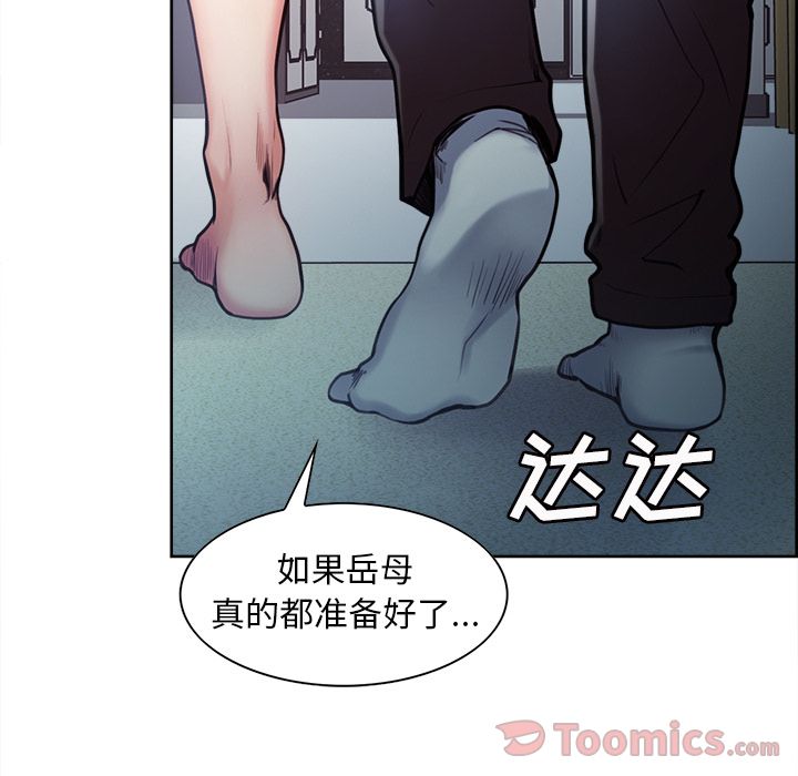 《岳母家的刺激生活》漫画 第43话
