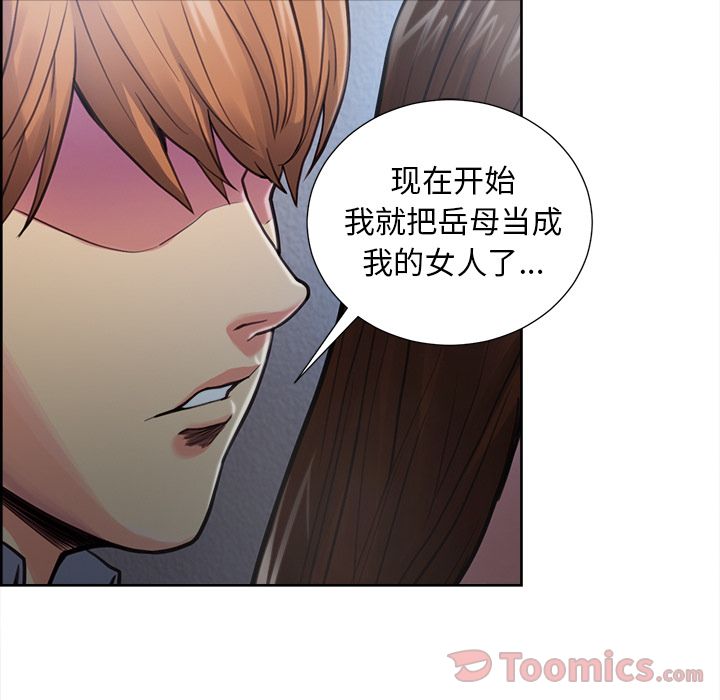 《岳母家的刺激生活》漫画 第43话