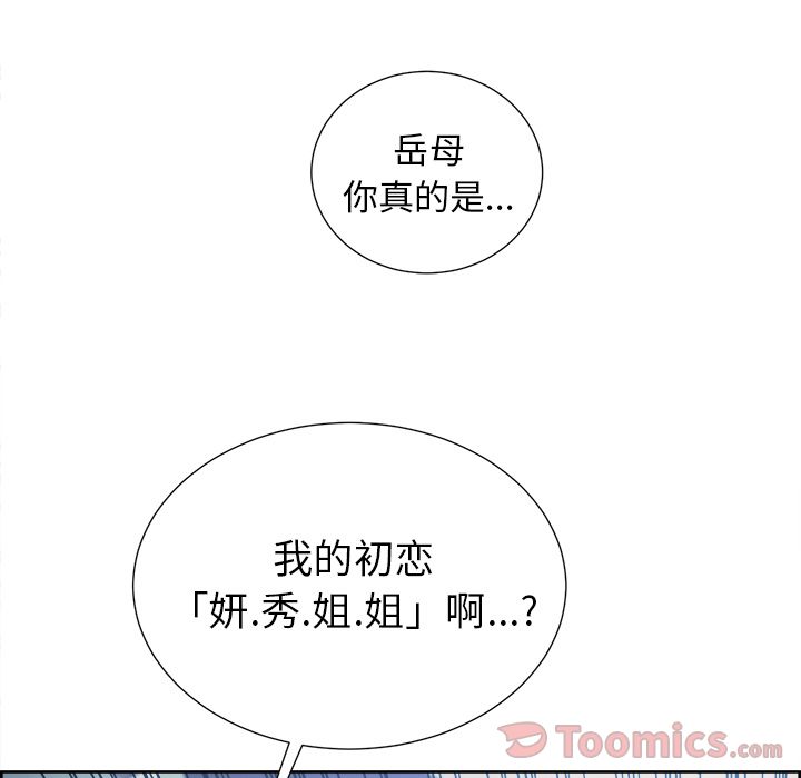 《岳母家的刺激生活》漫画 第43话