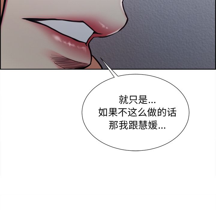《岳母家的刺激生活》漫画 第43话