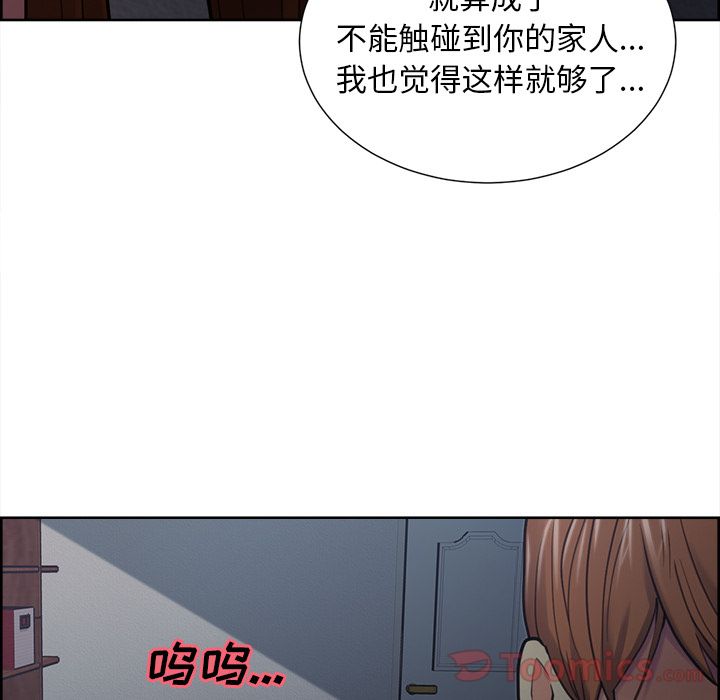 《岳母家的刺激生活》漫画 第43话