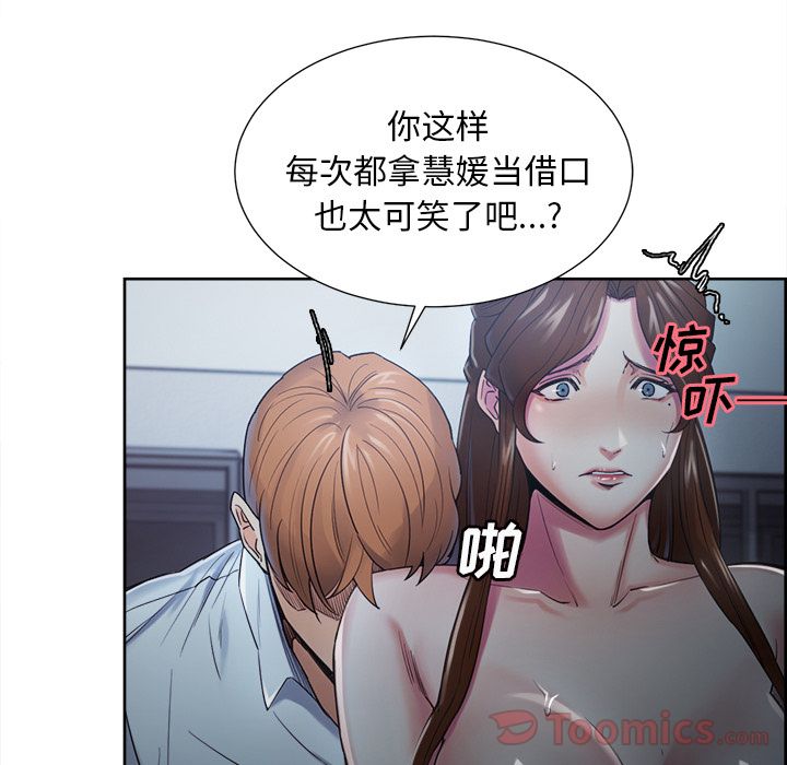 《岳母家的刺激生活》漫画 第43话