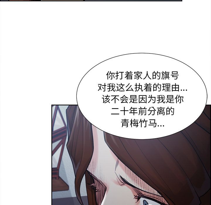 《岳母家的刺激生活》漫画 第43话