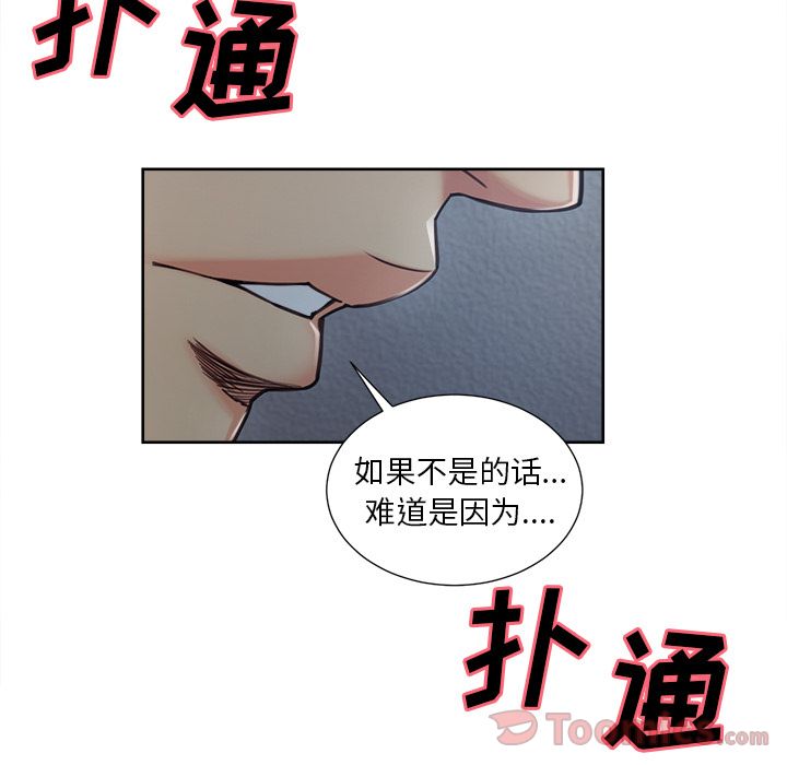 《岳母家的刺激生活》漫画 第43话