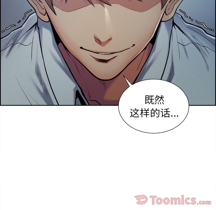 《岳母家的刺激生活》漫画 第43话