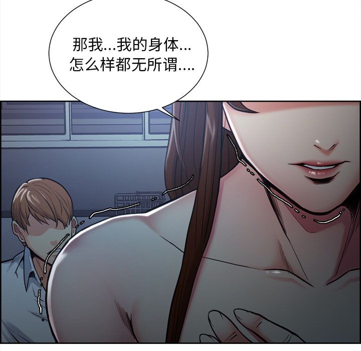 《岳母家的刺激生活》漫画 第43话