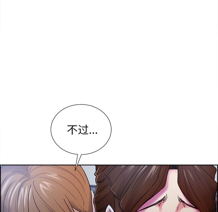 《岳母家的刺激生活》漫画 第43话