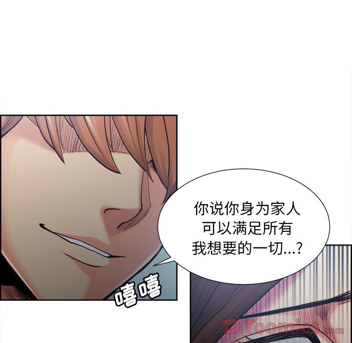 《岳母家的刺激生活》漫画 第43话