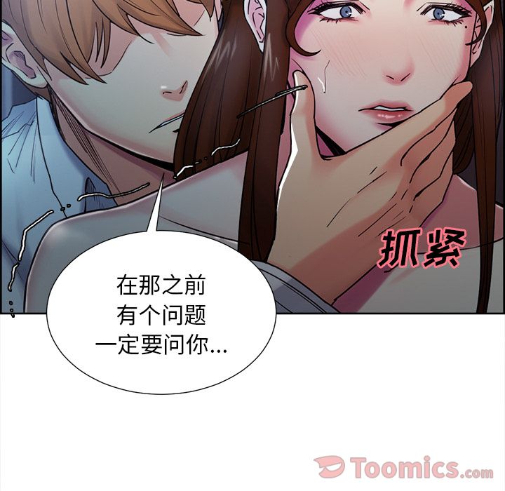 《岳母家的刺激生活》漫画 第43话