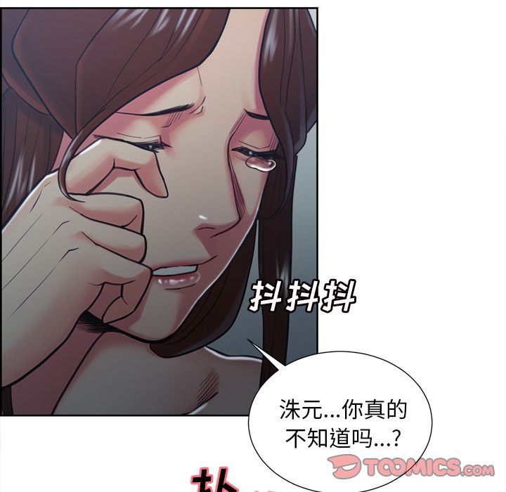 《岳母家的刺激生活》漫画 第44话