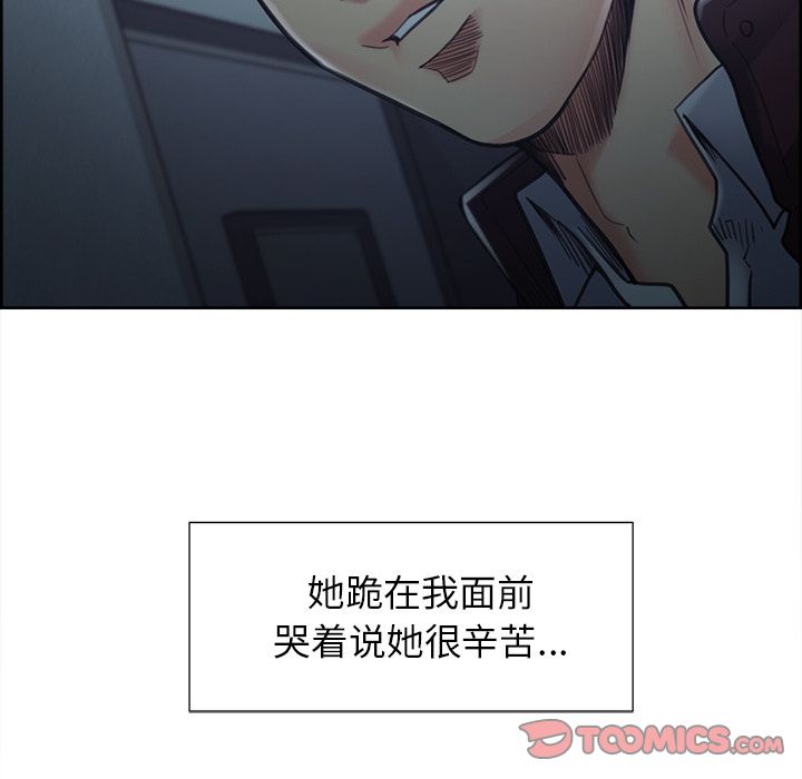 《岳母家的刺激生活》漫画 第44话