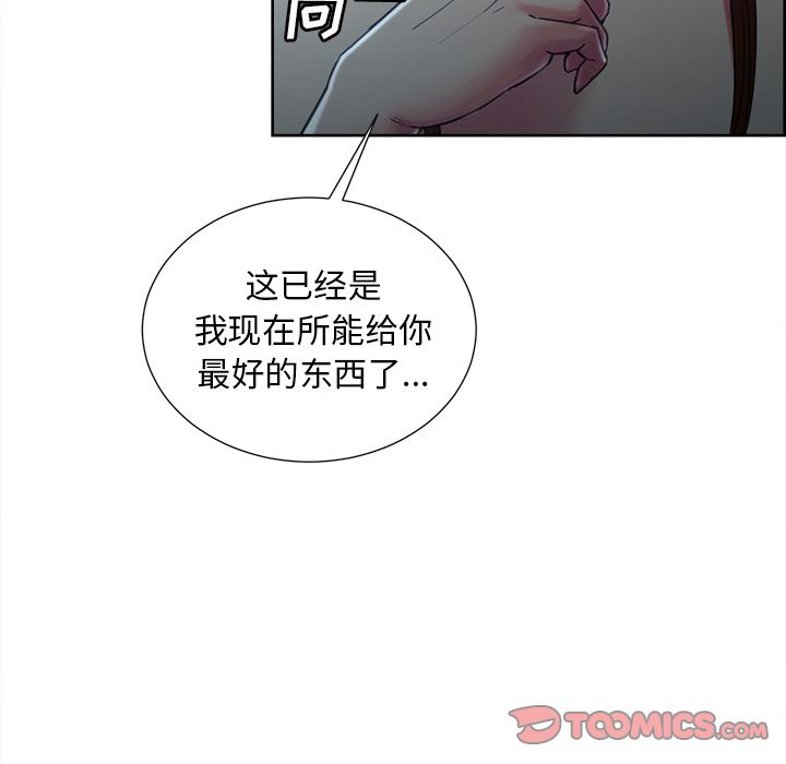 《岳母家的刺激生活》漫画 第44话