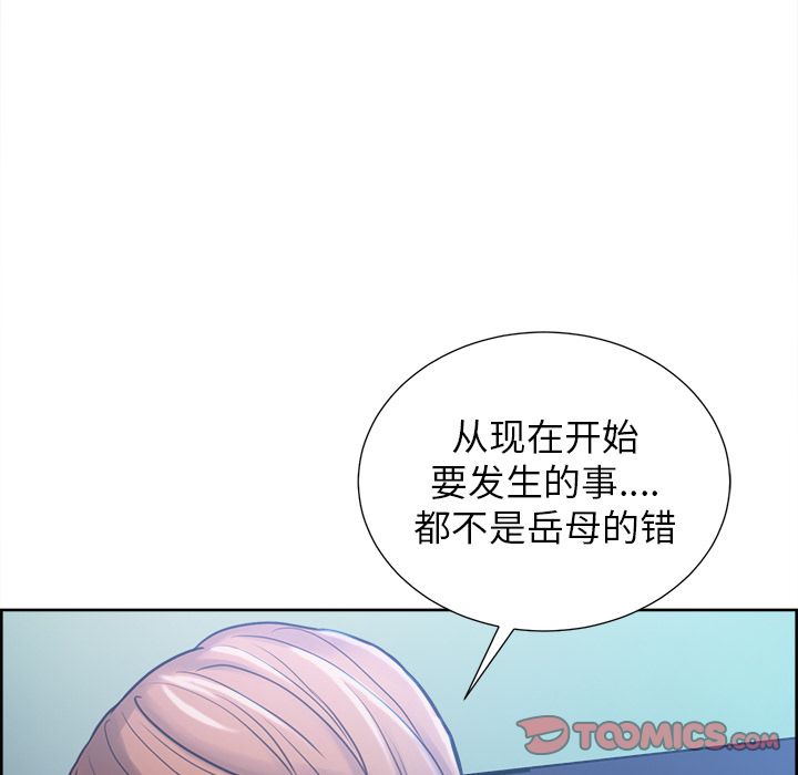 《岳母家的刺激生活》漫画 第44话