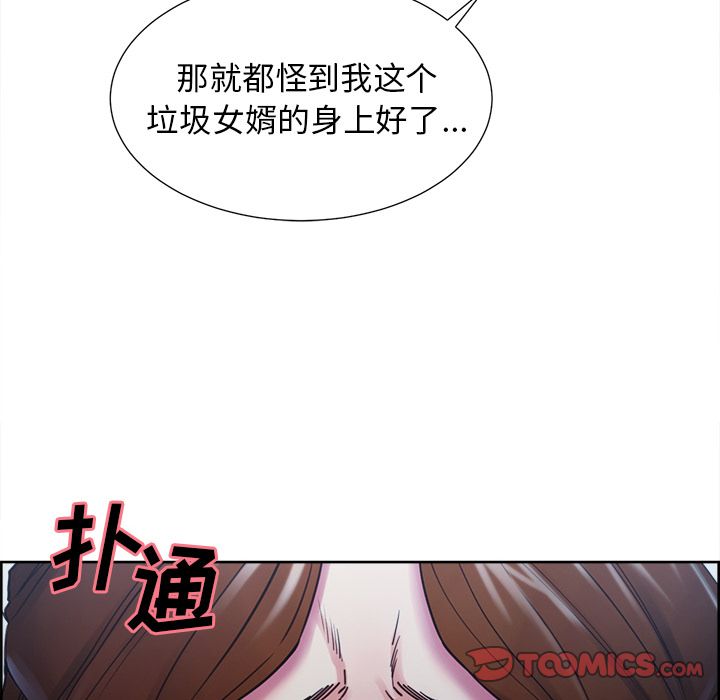《岳母家的刺激生活》漫画 第44话