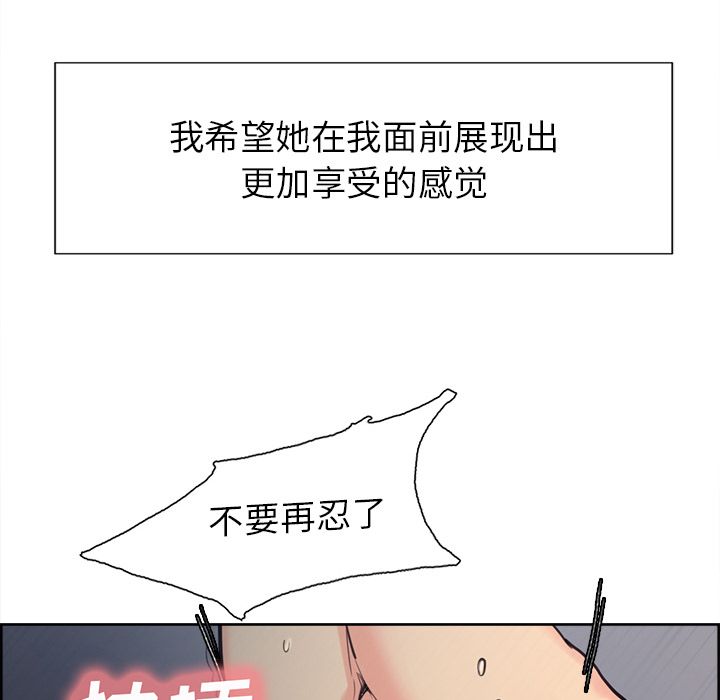 《岳母家的刺激生活》漫画 第45话