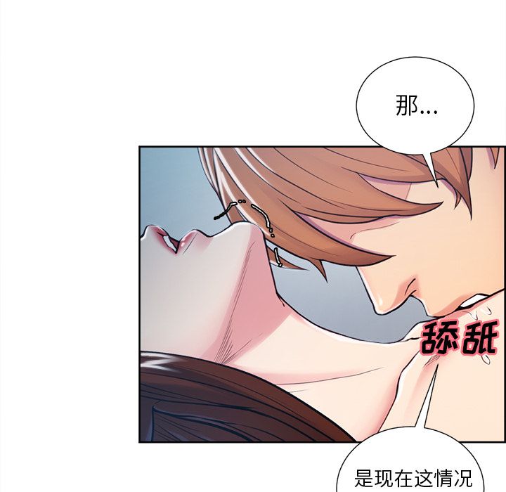《岳母家的刺激生活》漫画 第45话