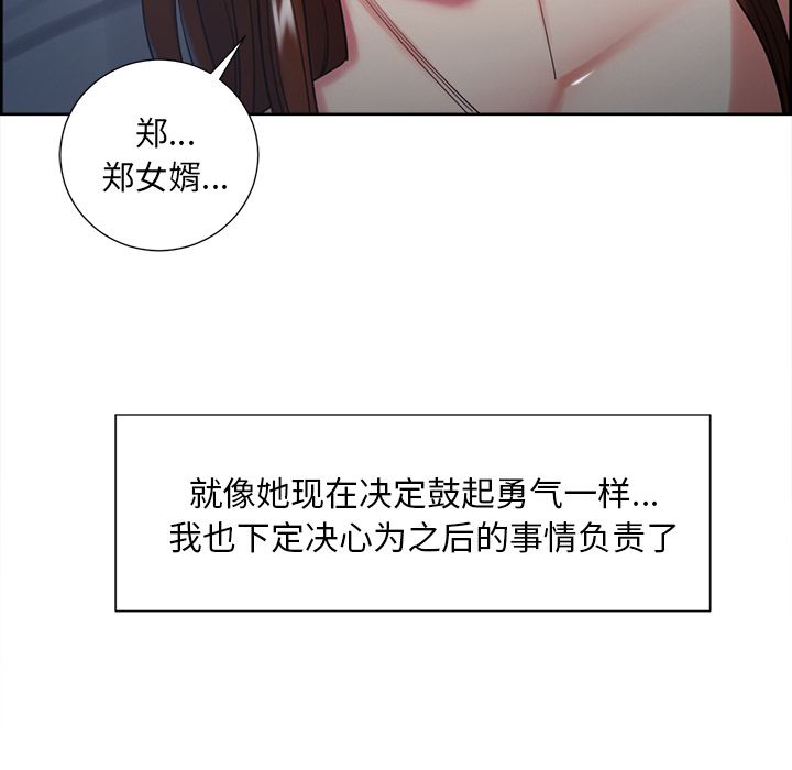 《岳母家的刺激生活》漫画 第45话